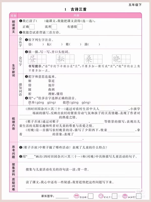 五年级下册语文寒假预习单燃梦学堂-中小学电子版资料下载：课件/试卷/教案/知识点全覆盖燃梦学堂